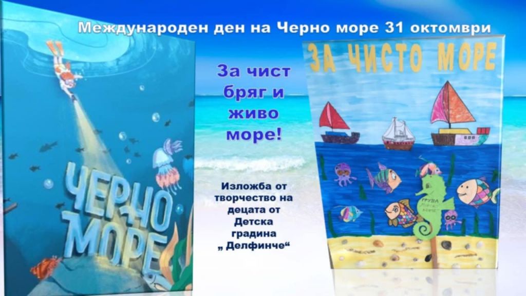 Международният ден на Черно море 3